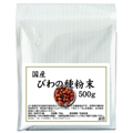 びわの種粉末500g