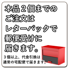 ２個まではレターパックで発送