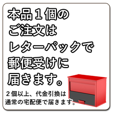 １個はレターパックで発送