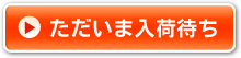 ご注文はこちら