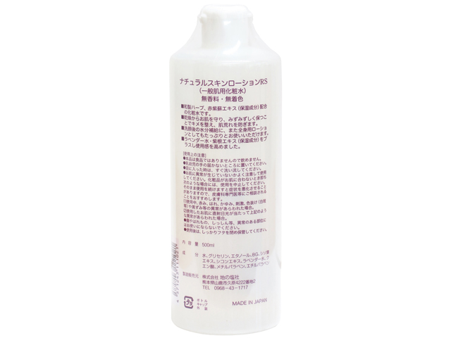 しそ化粧水500ml