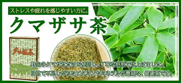 クマザサ茶５ｇ×３０パック茶