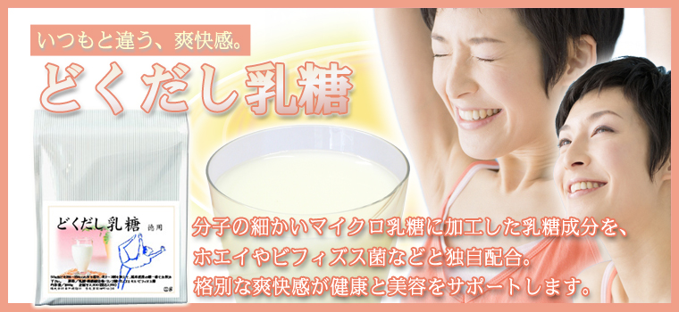 どくだし乳糖・徳用１ｋｇ