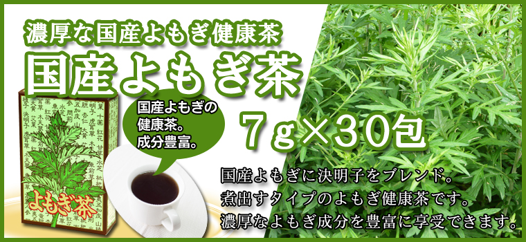 よもぎ茶６ｇ×３２パック