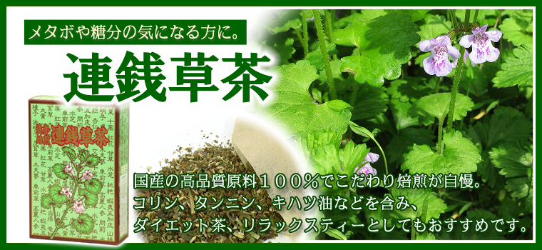 連銭草茶30パック