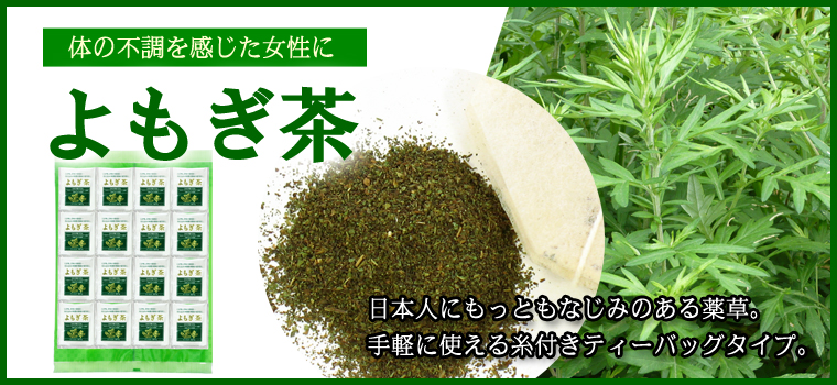 よもぎ茶１００パック