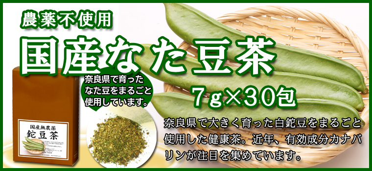 鉈豆茶７ｇ×３０パック