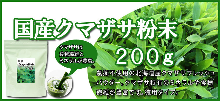 クマザサフレッシュパウダー200g