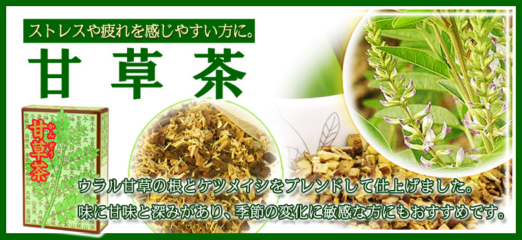 甘草茶５ｇ×３０パック