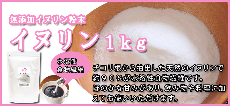 イヌリン１ｋｇ