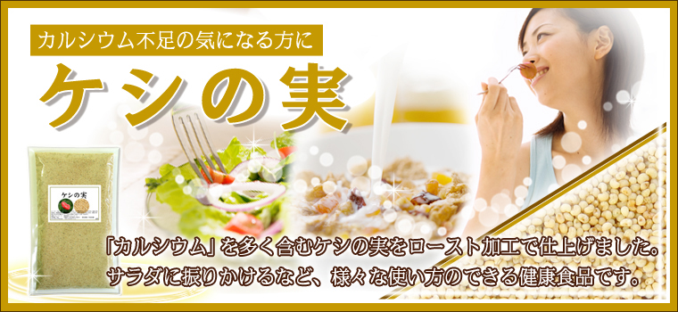 ケシの実３３０ｇ（ポピーシード）の通販｜健康の樹