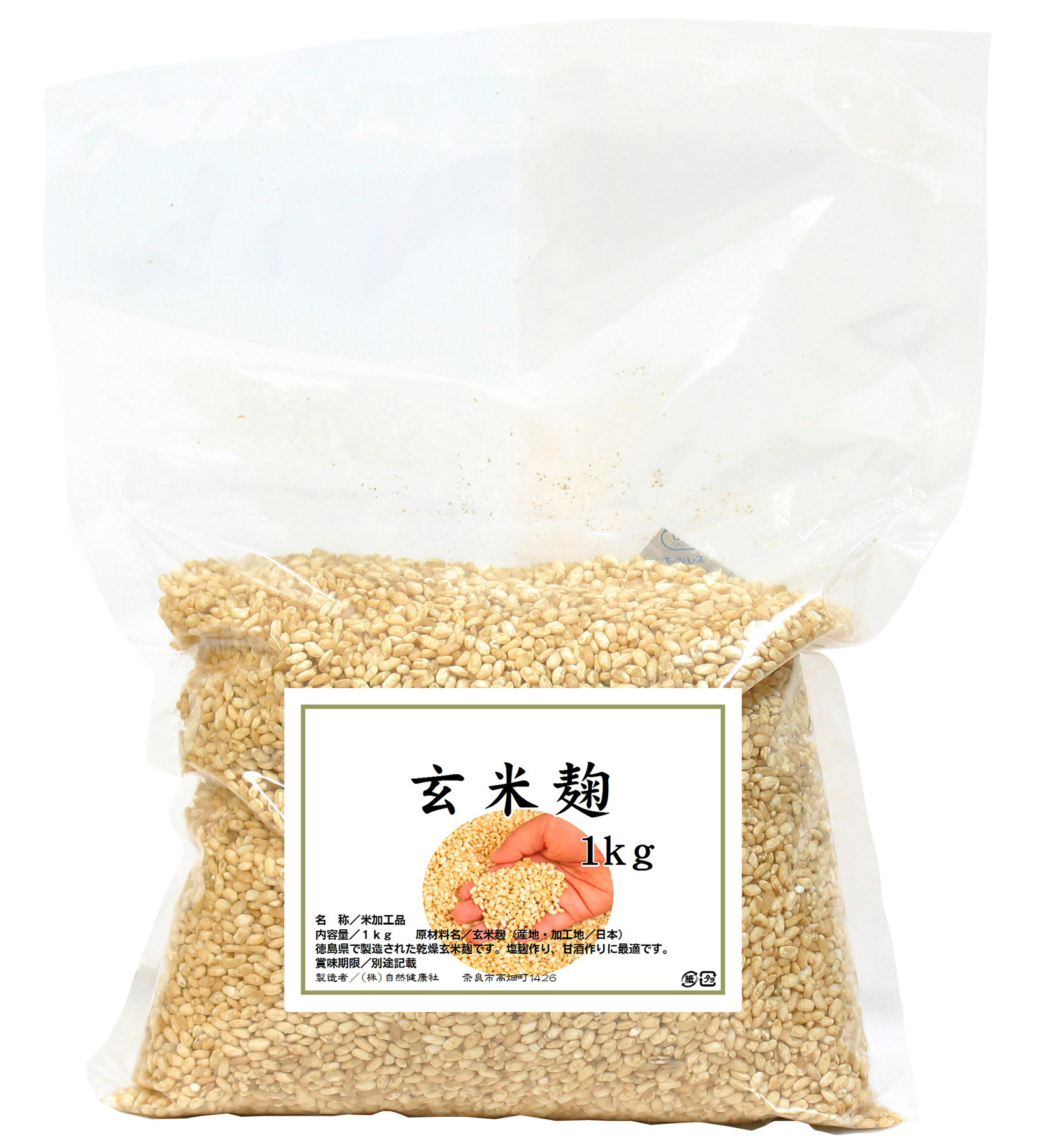 玄米麹１ｋｇ