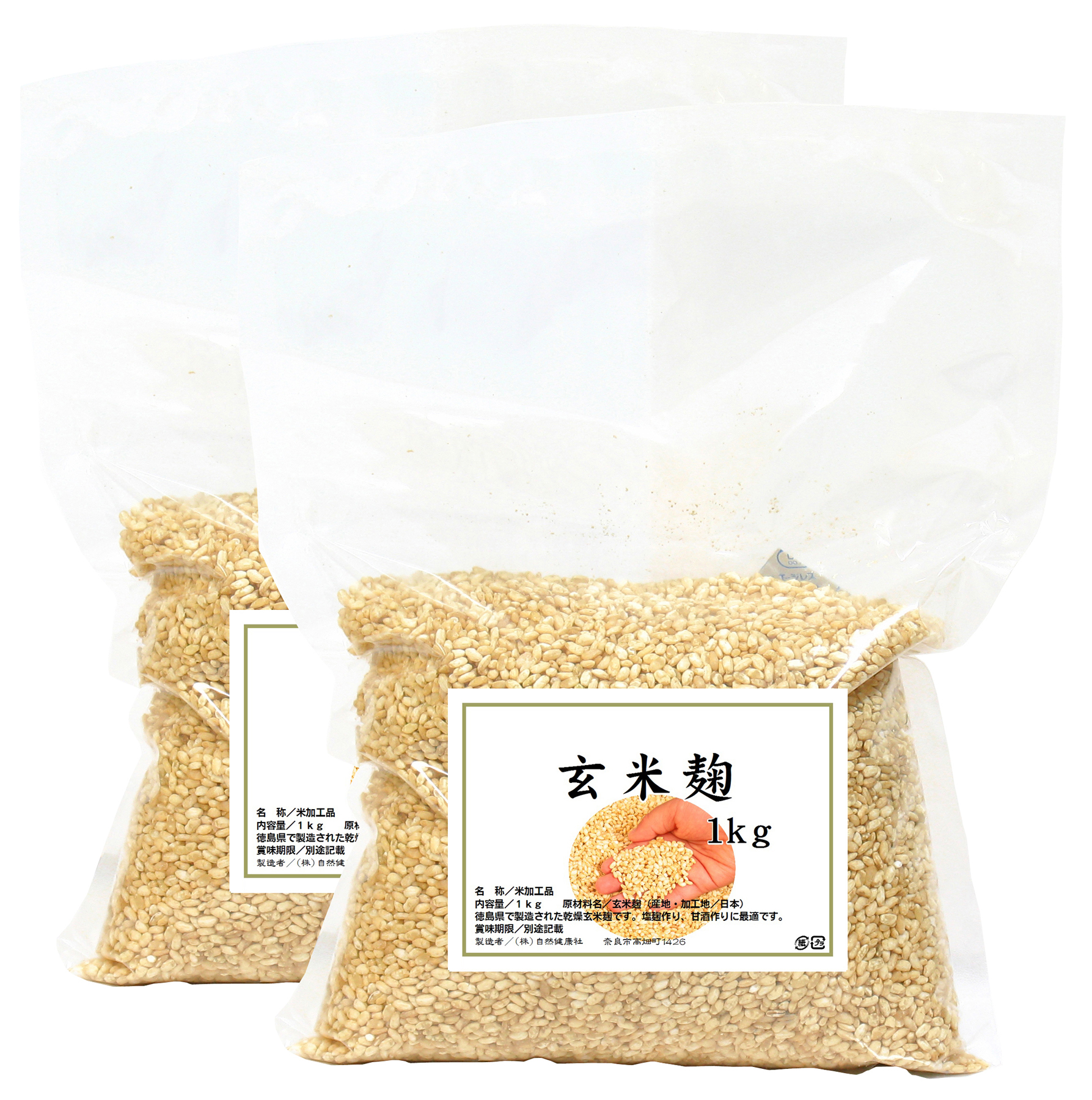 玄米麹１ｋｇ×２袋