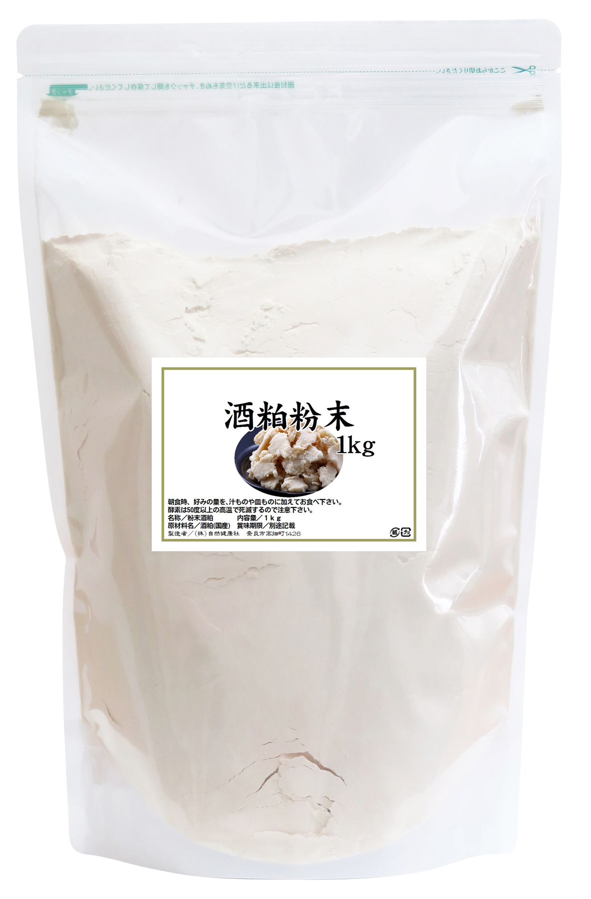 酒粕粉末1kg