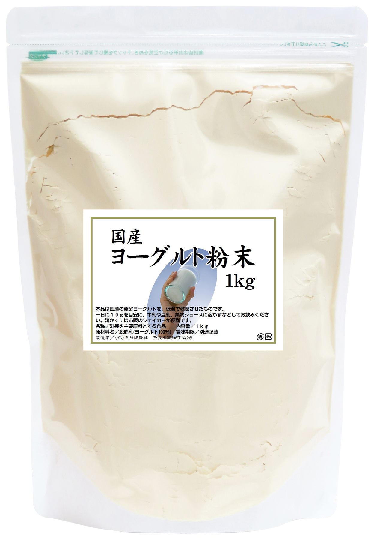 ヨーグルト粉末１ｋｇ