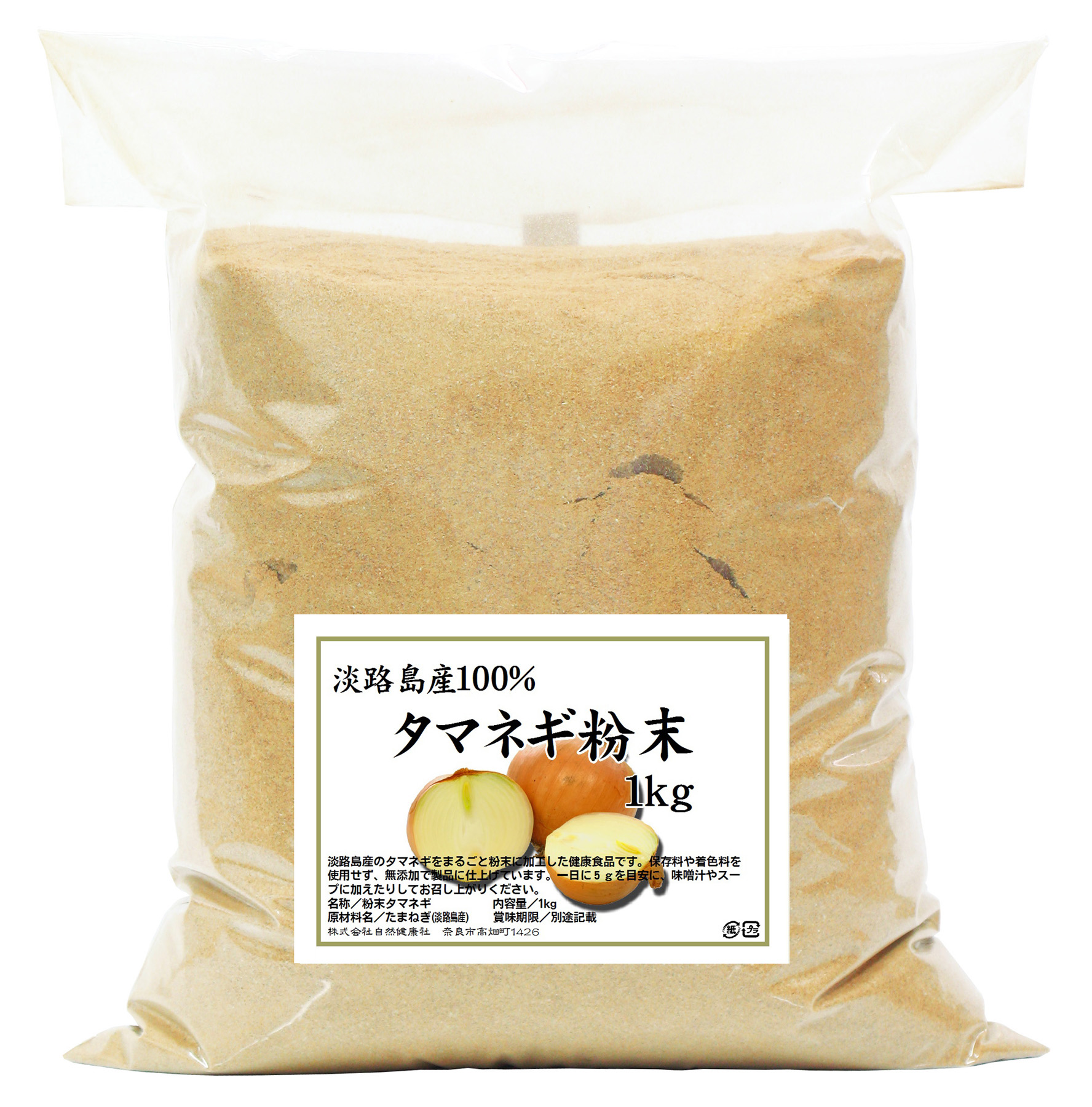 淡路島産玉ねぎ粉末１ｋｇ