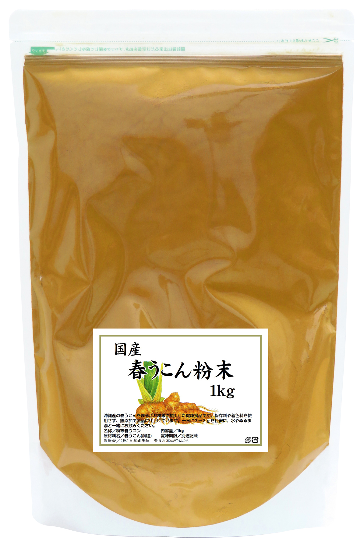 沖縄産・春うこん粉末１ｋｇ