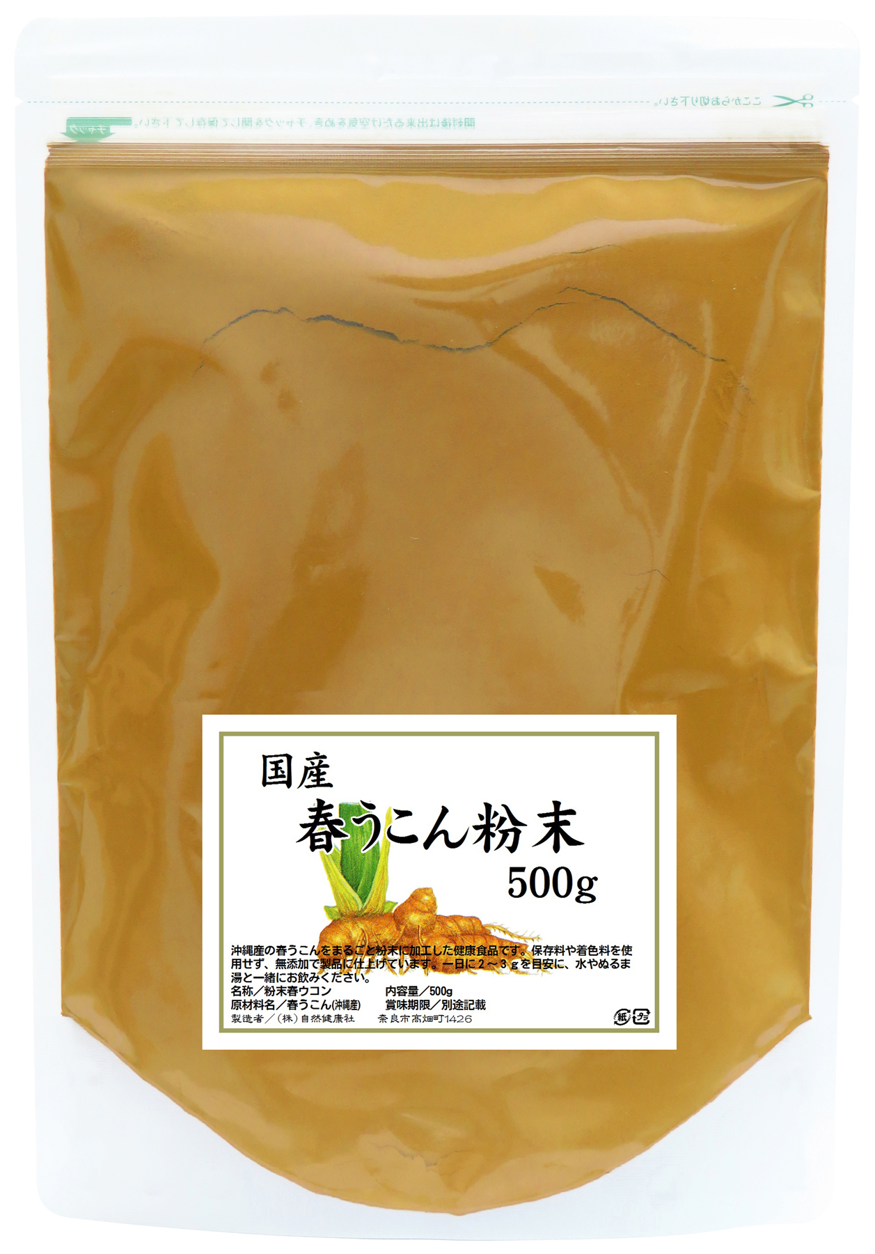 沖縄産・春うこん粉末５００ｇ