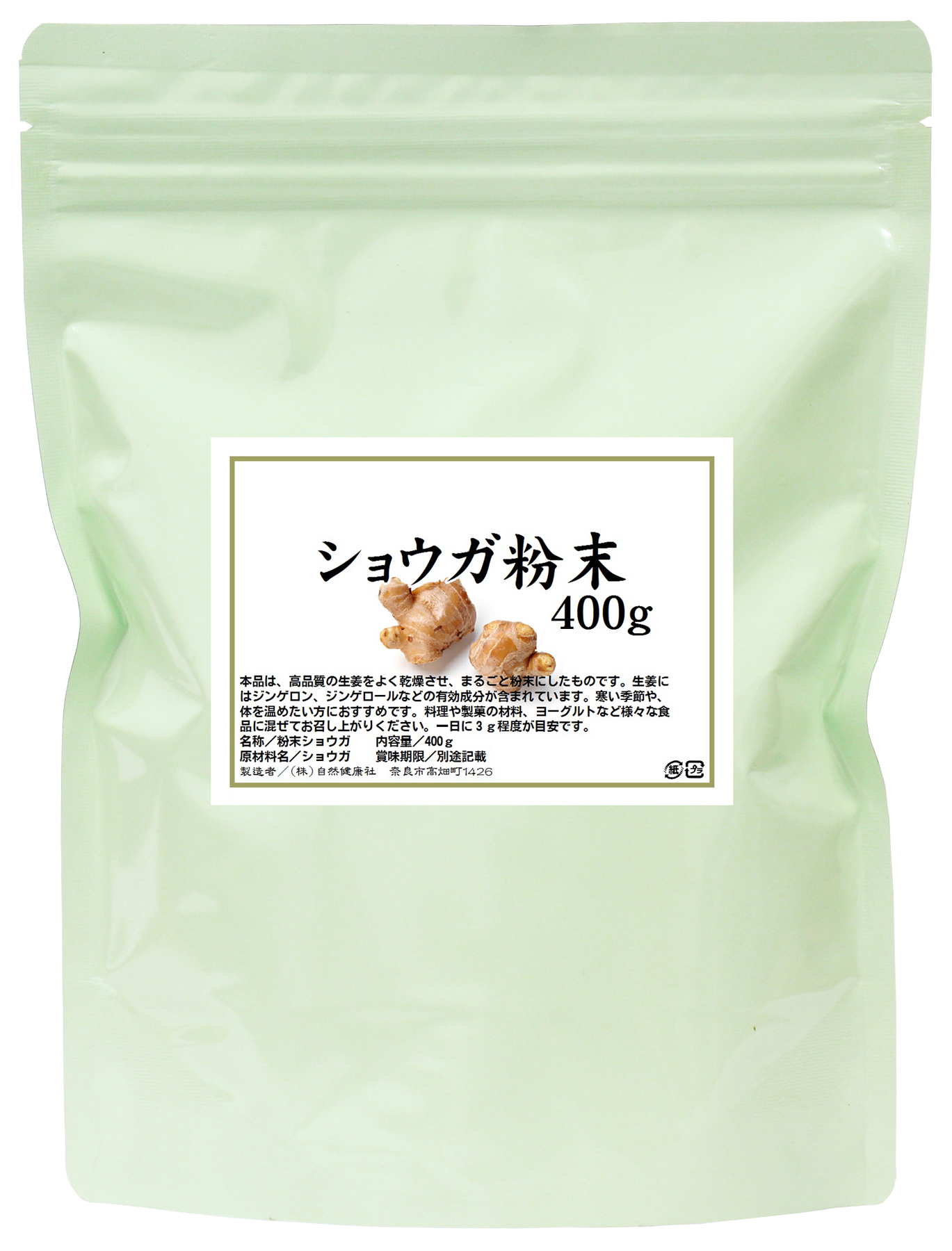 ショウガ粉末４００ｇ