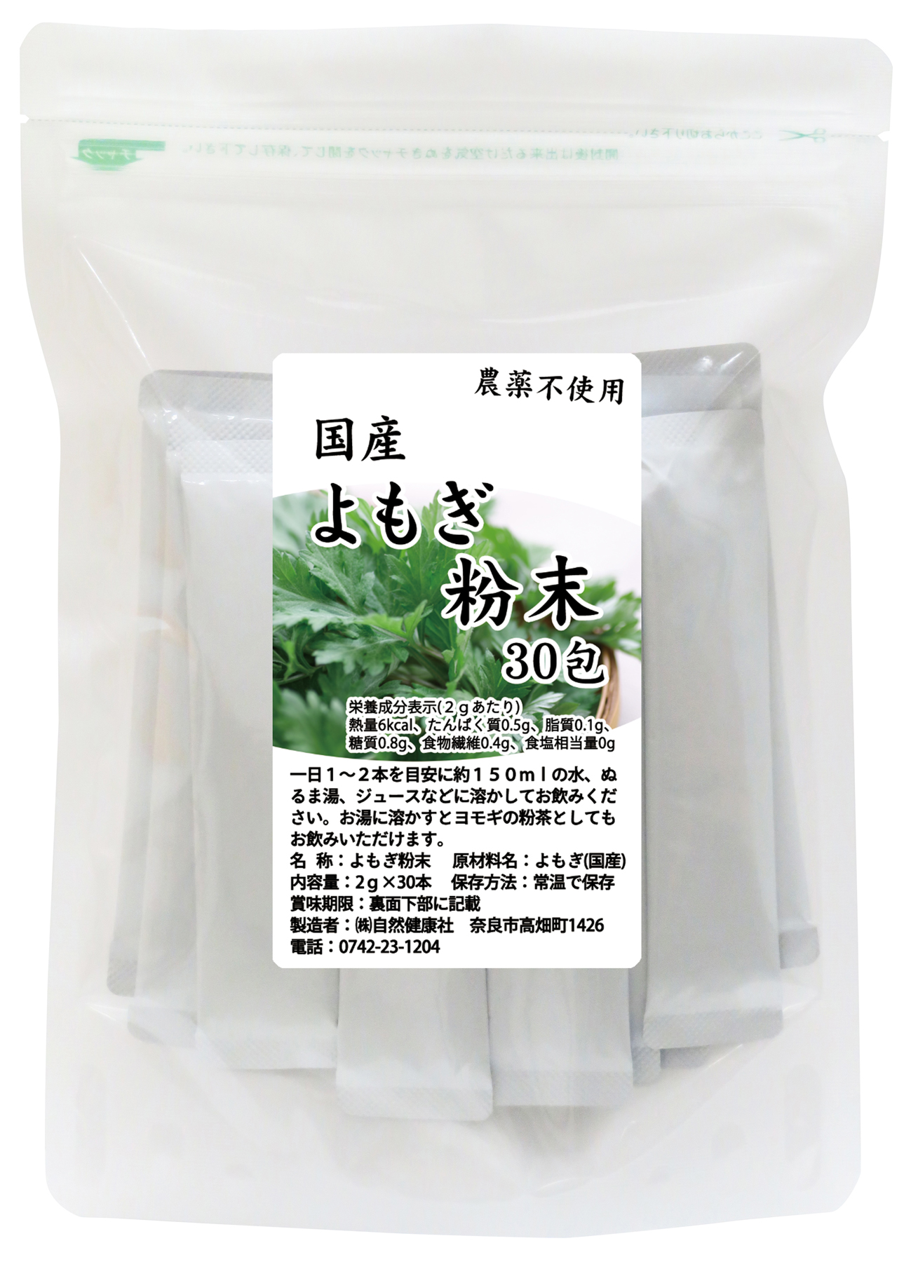 よもぎ新芽青汁粉末２ｇ×３０本