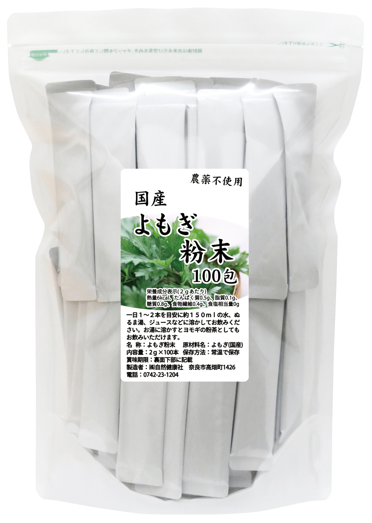 よもぎ新芽青汁粉末２ｇ×１００本