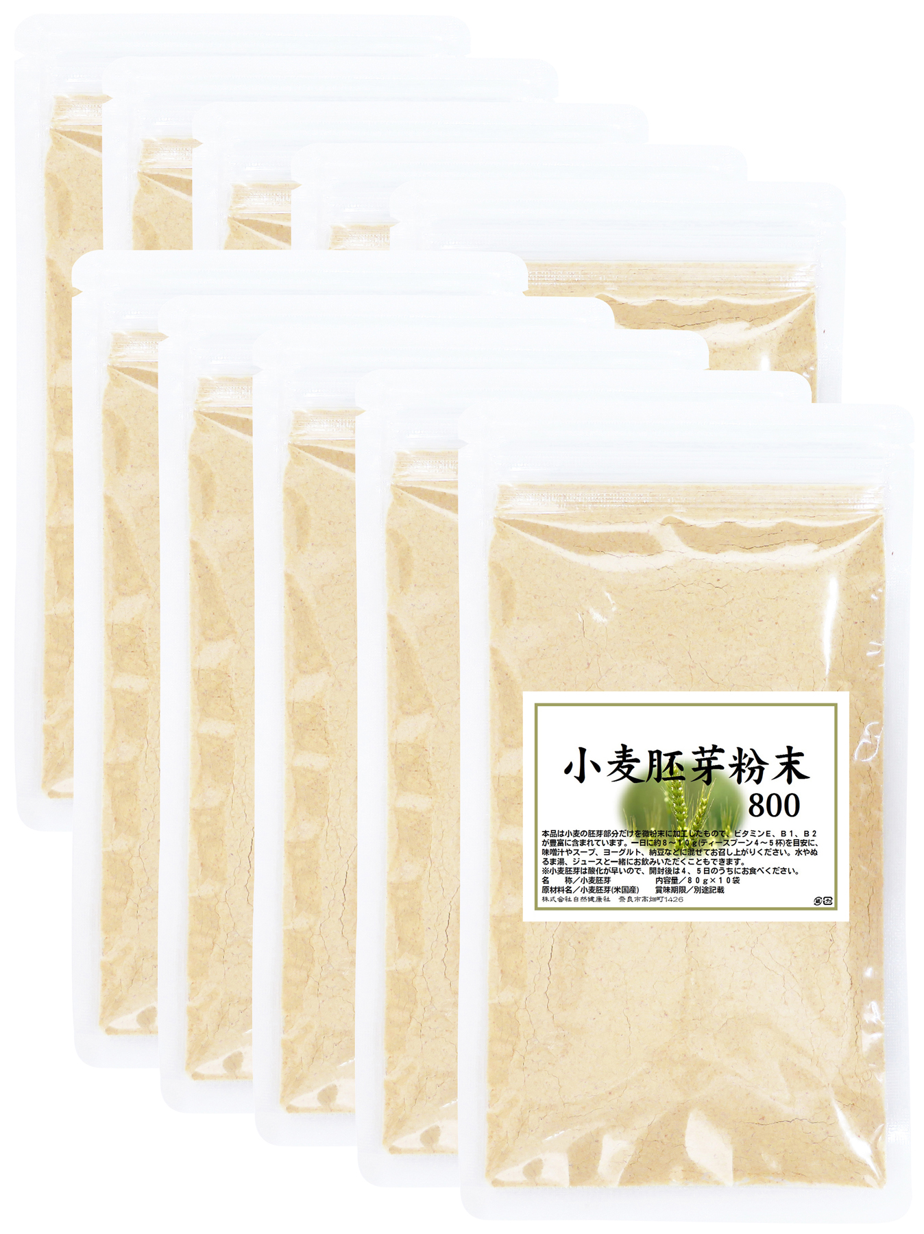 小麦胚芽粉末８００（８０ｇ×１０袋）