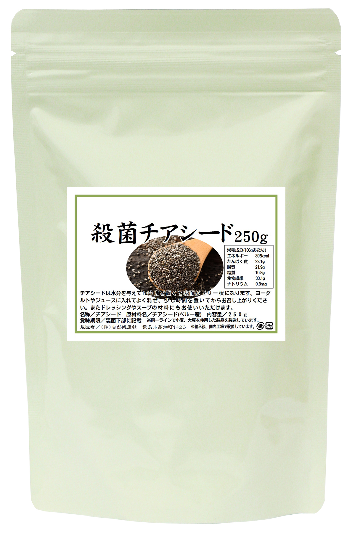 チアシード２５０ｇ