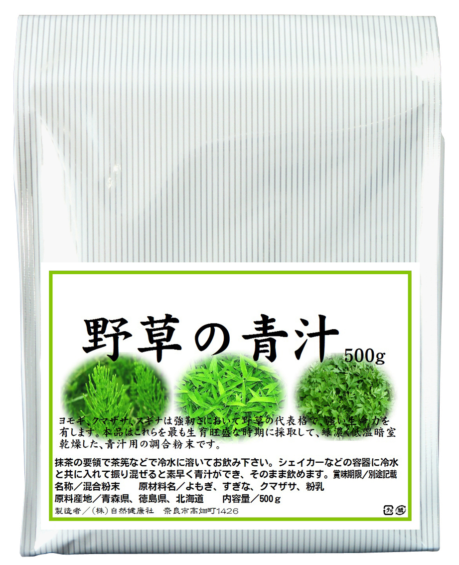 野草の青汁・徳用５００ｇ