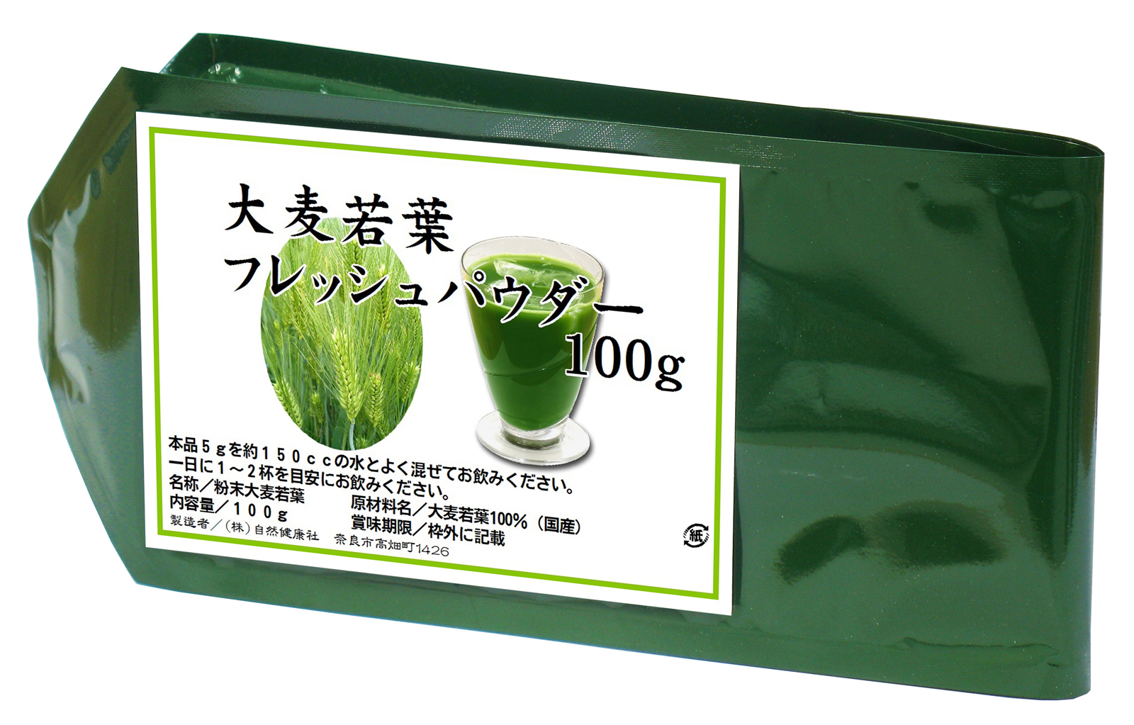 大麦若葉フレッシュパウダー１００ｇ