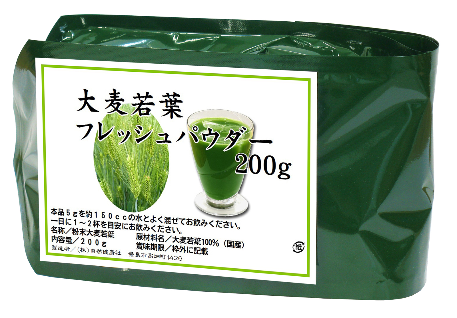 大麦若葉フレッシュパウダー２００ｇ