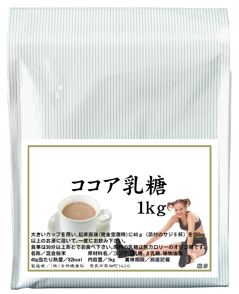 ココア乳糖・徳用１ｋｇ