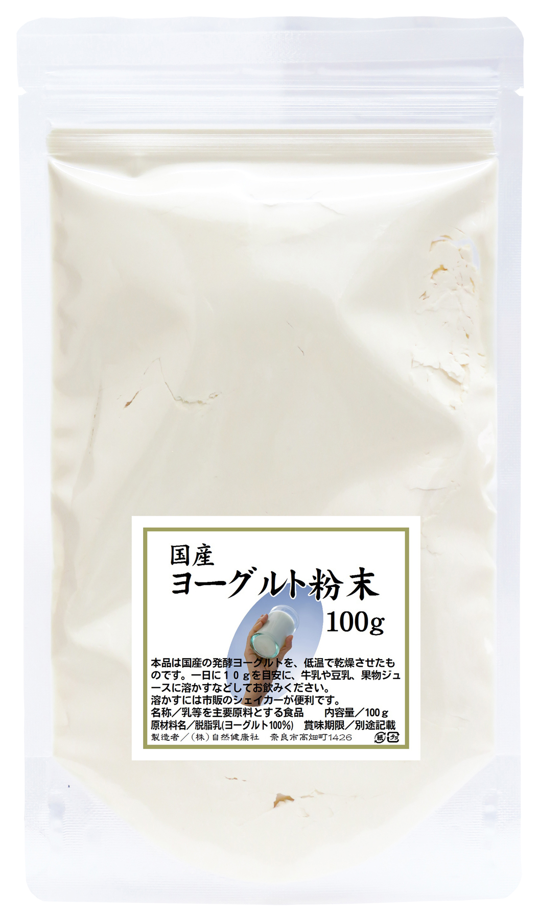 国産ヨーグルト粉末１００ｇ