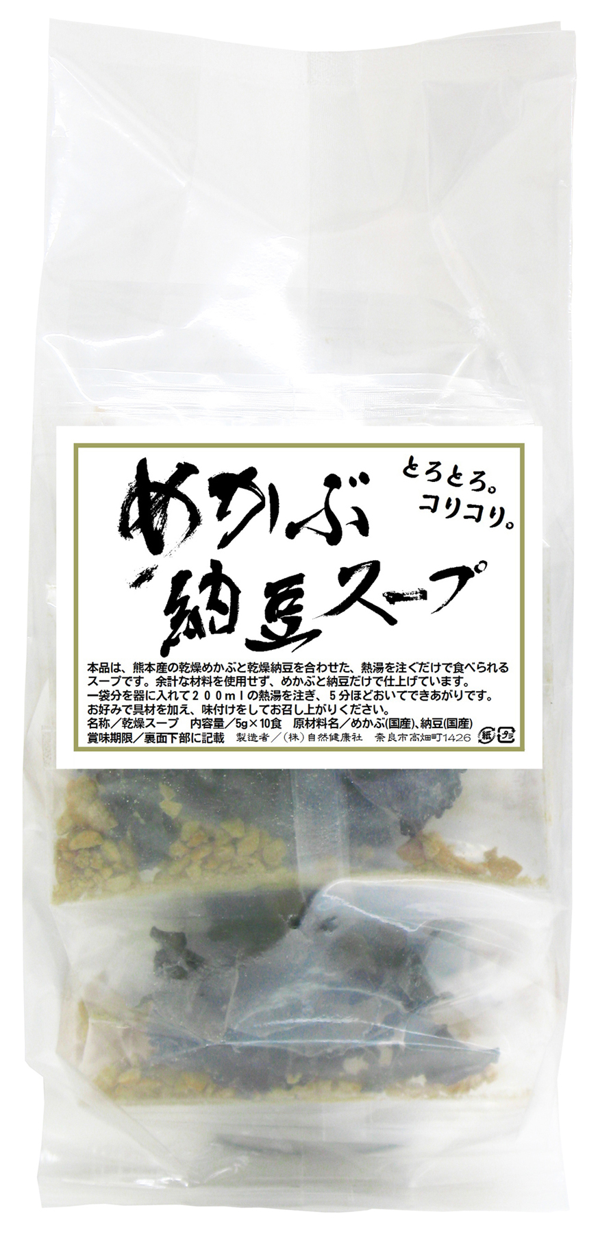 めかぶ納豆スープ10食