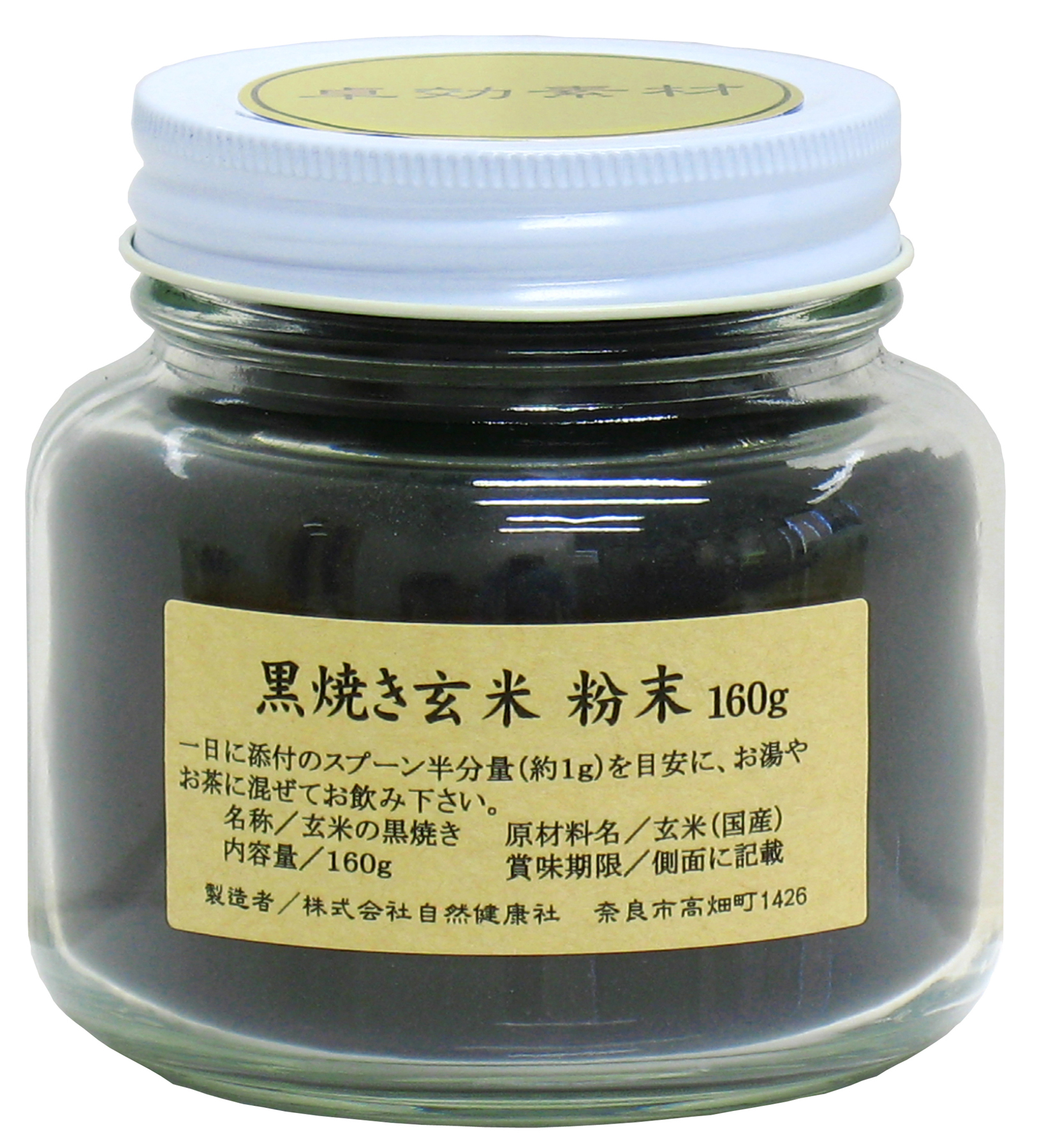 玄米の黒焼き・徳用１６０ｇ