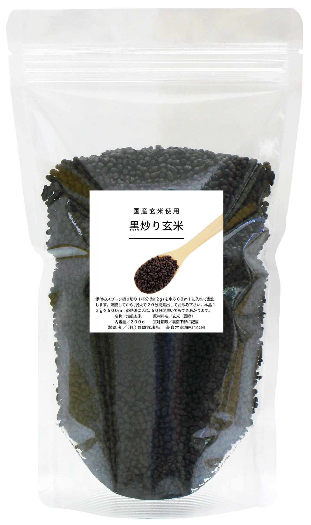 黒炒り玄米２００ｇ