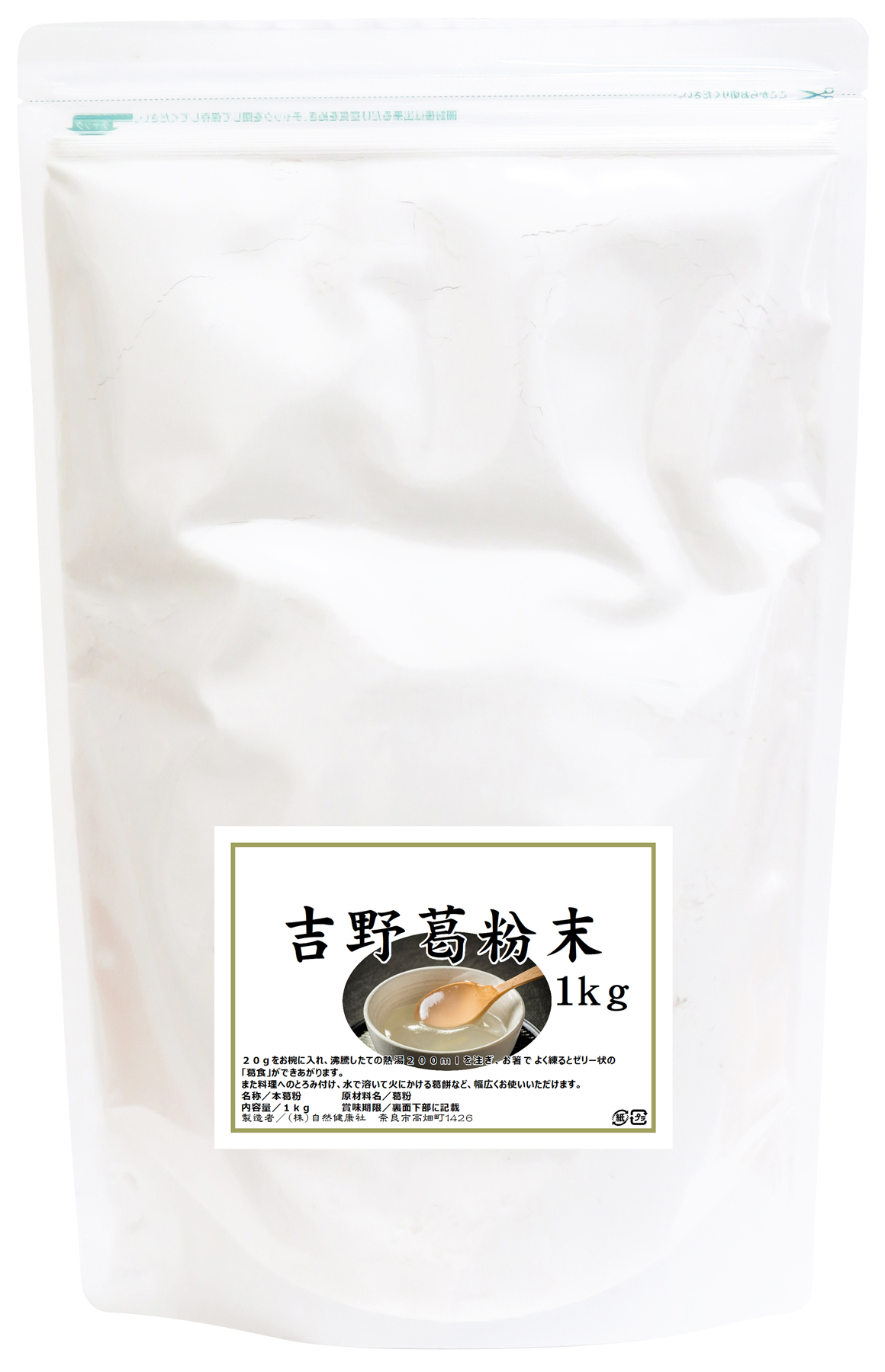 吉野葛粉末１ｋｇ