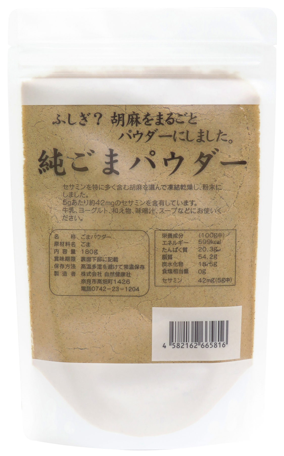 純ごまパウダー１８０ｇ