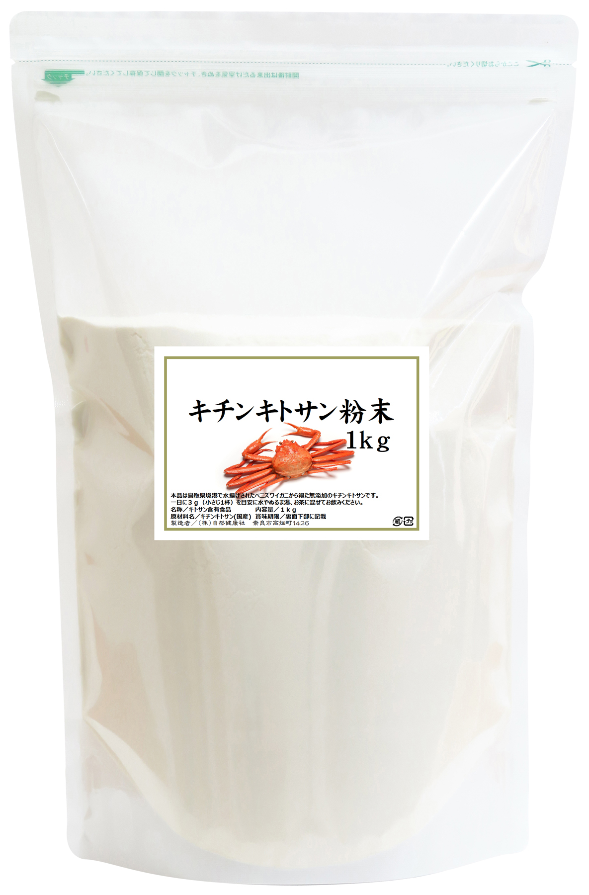 キチンキトサン粉末１ｋｇ