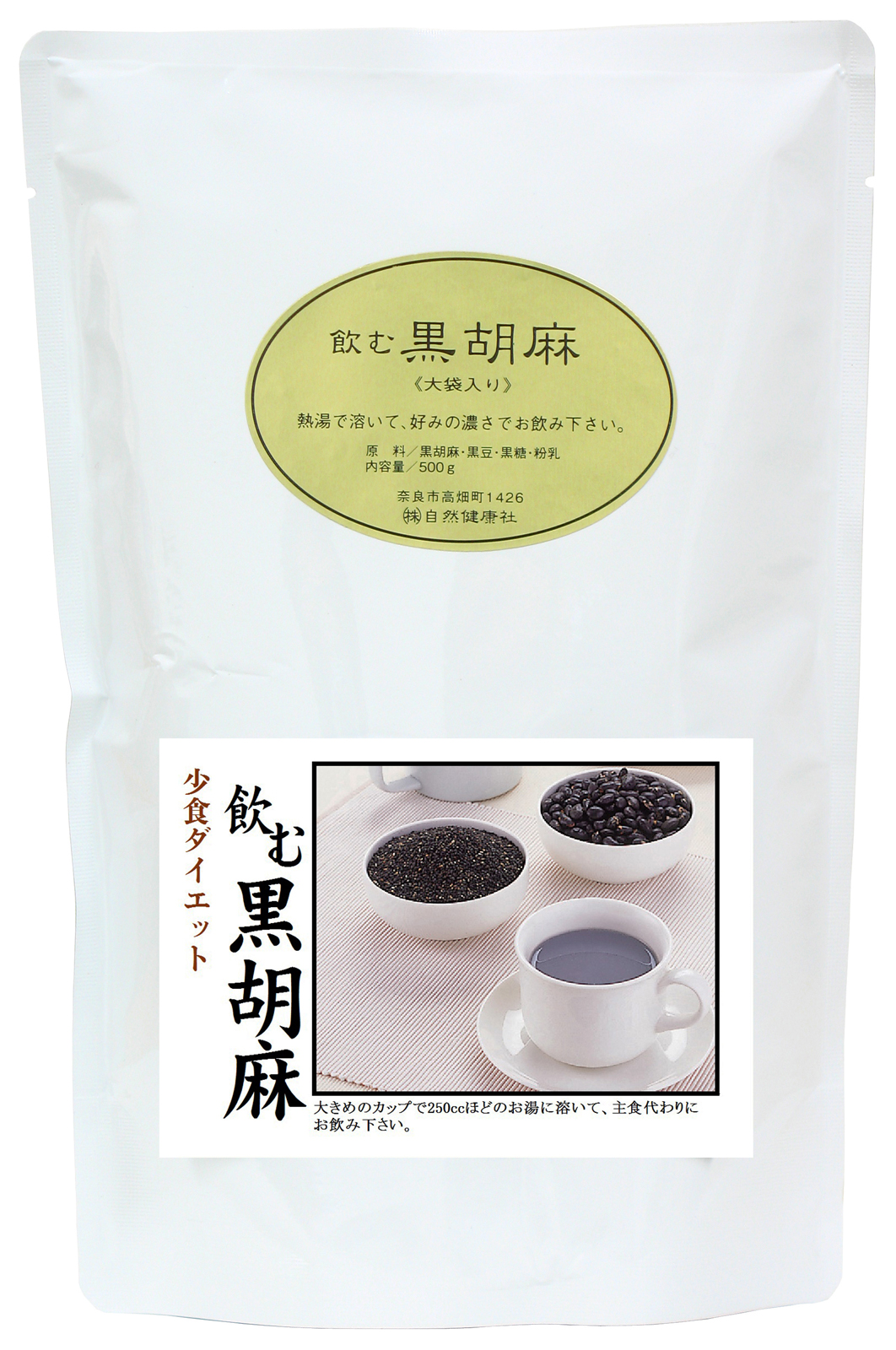 飲む黒胡麻・大袋５００ｇ