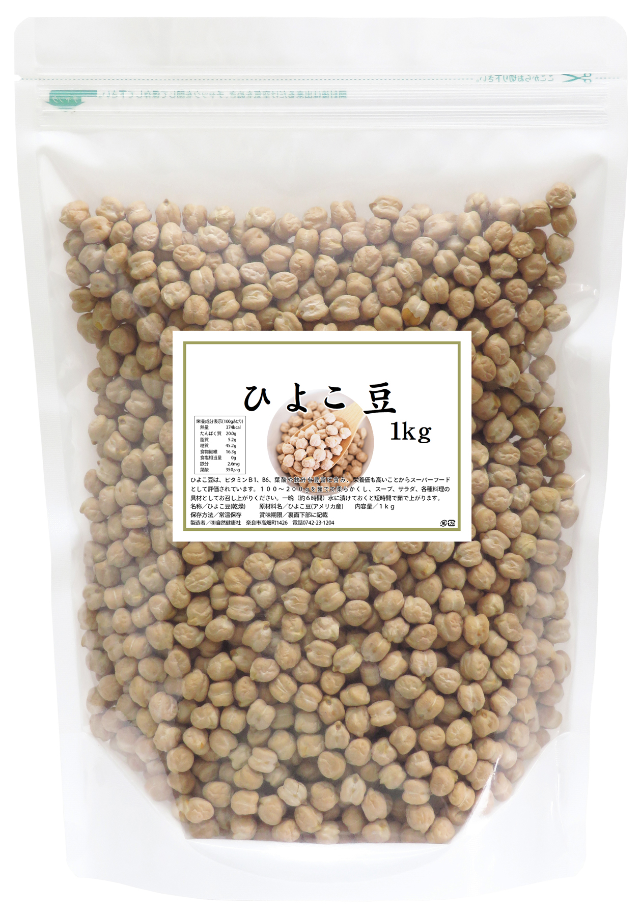 ひよこ豆１ｋｇ