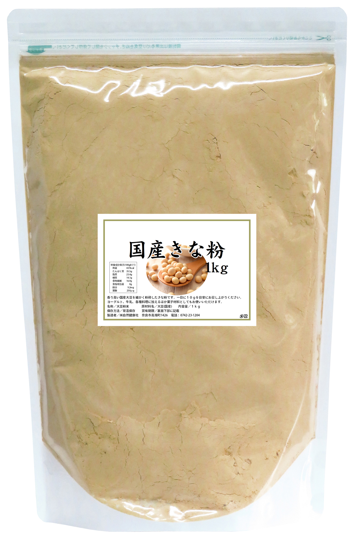 国産きな粉１ｋｇ