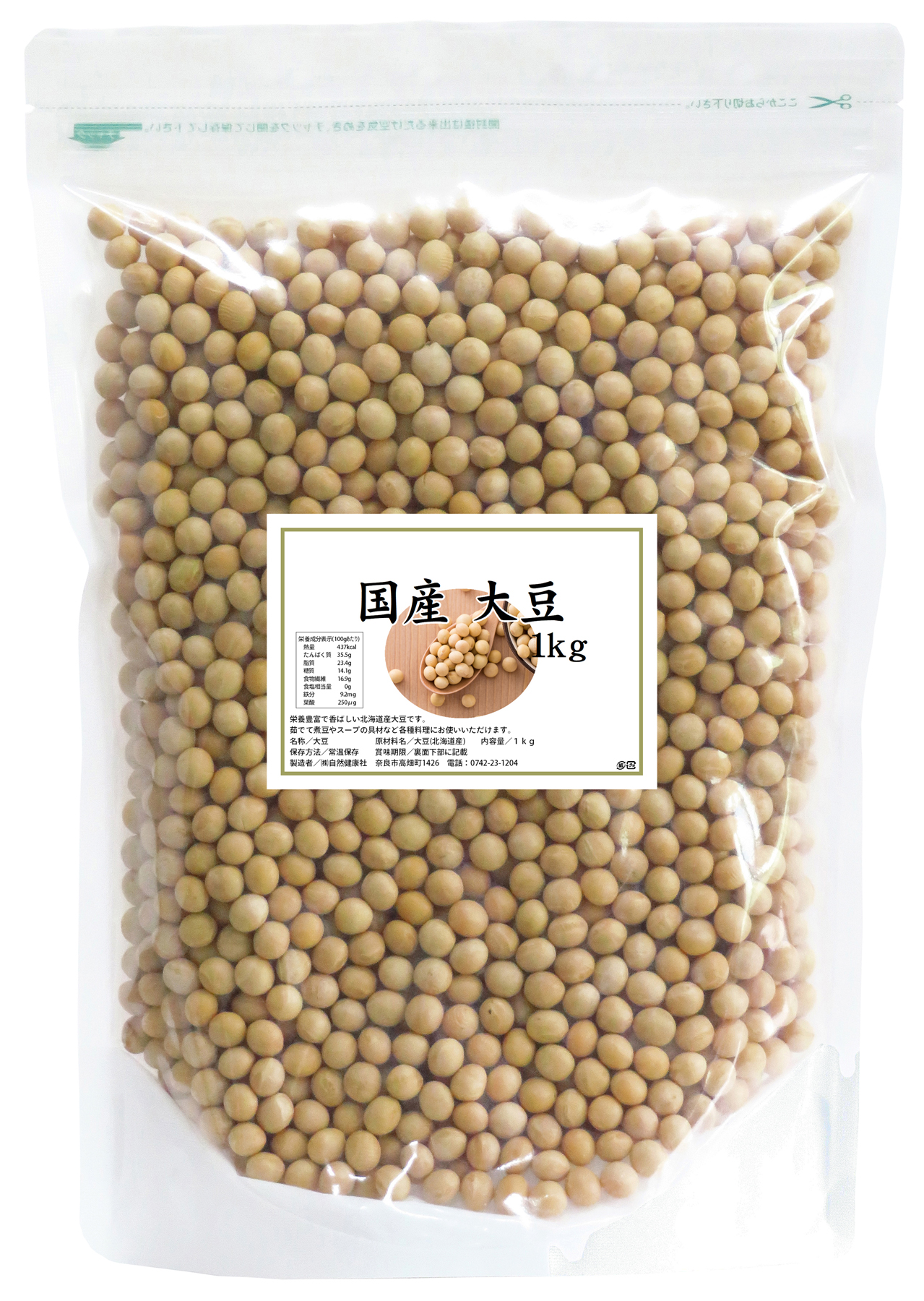 国産大豆１ｋｇ