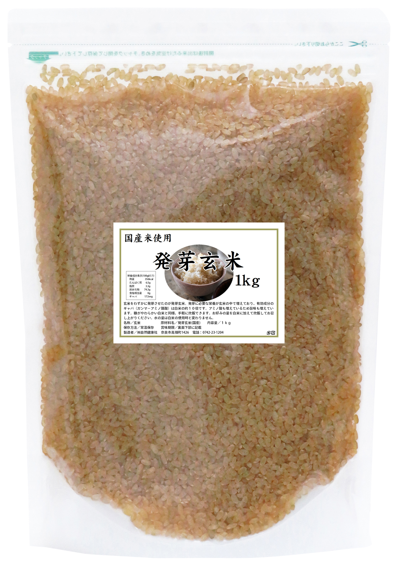 発芽玄米１ｋｇ