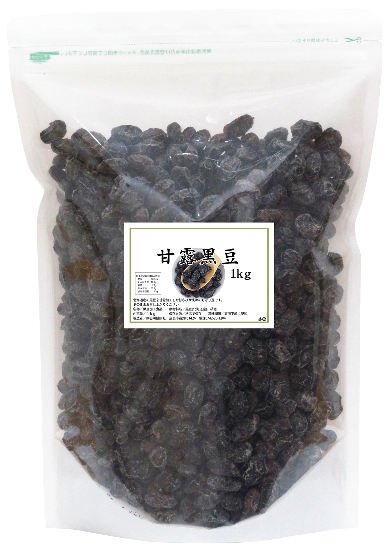 国産・甘露黒豆１ｋｇ