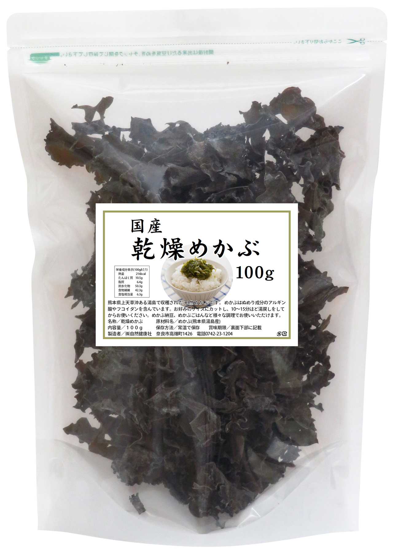 国産・乾燥めかぶ100g