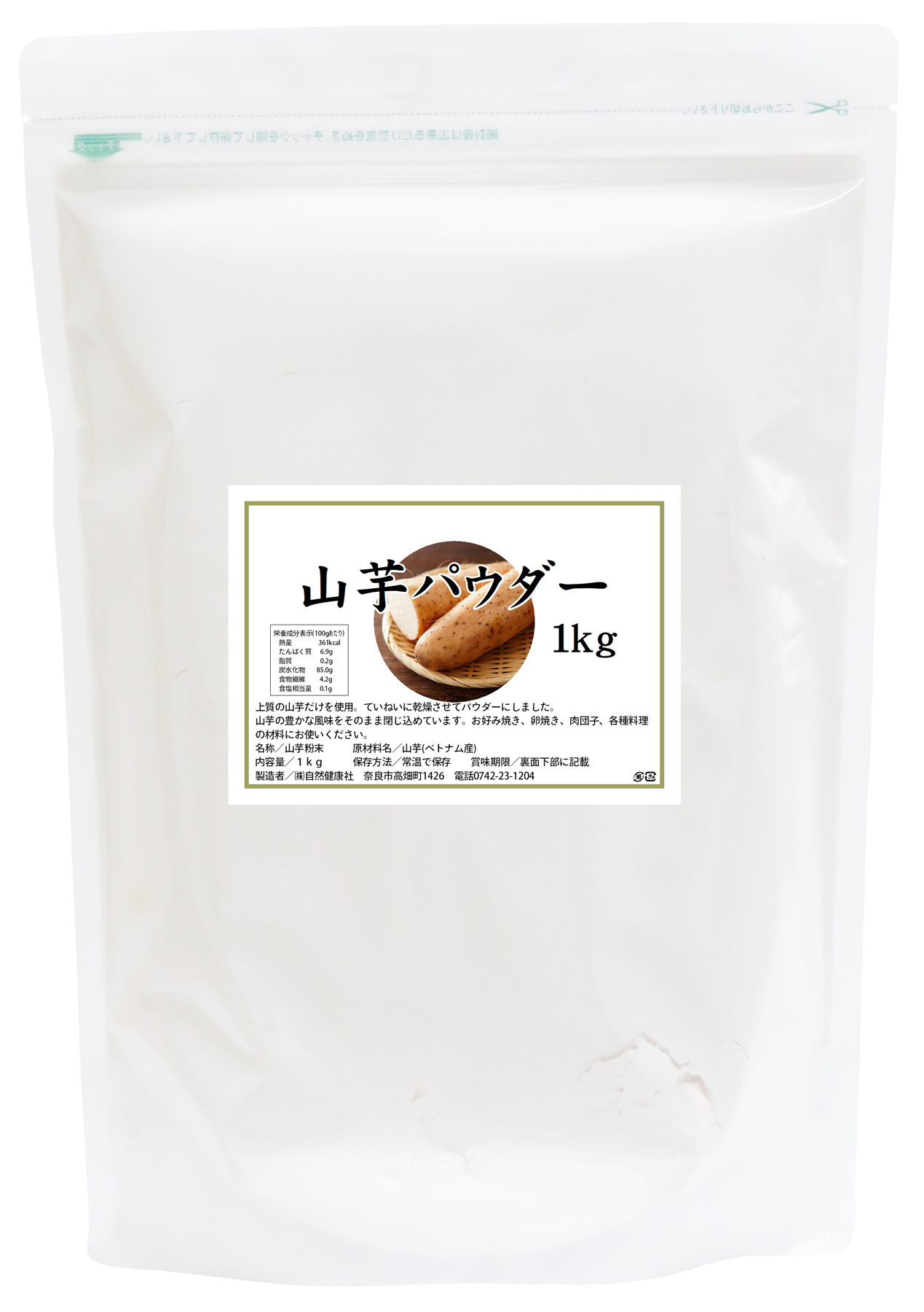 山芋パウダー１ｋｇ