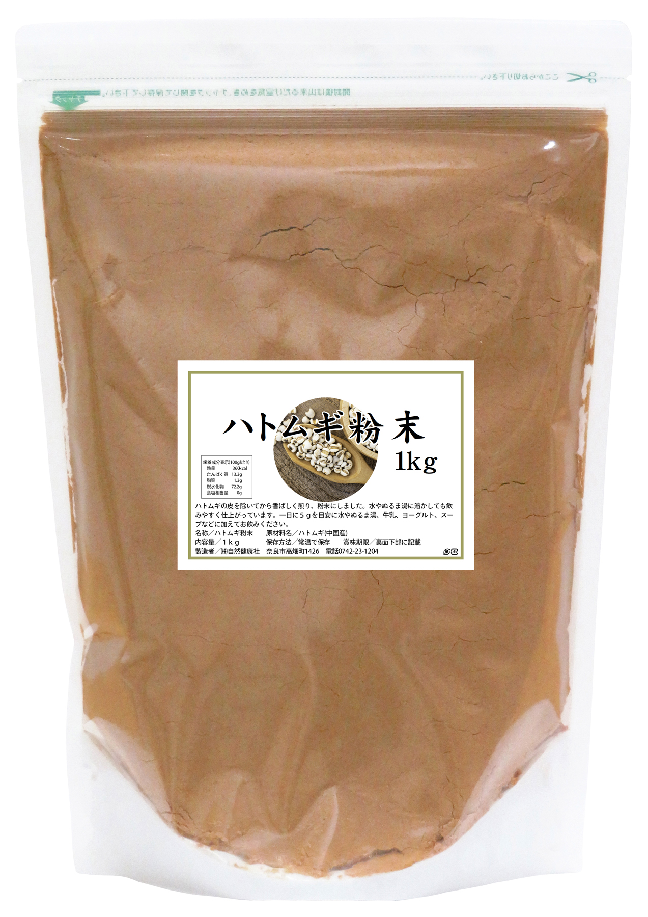 ハトムギ粉末１ｋｇ