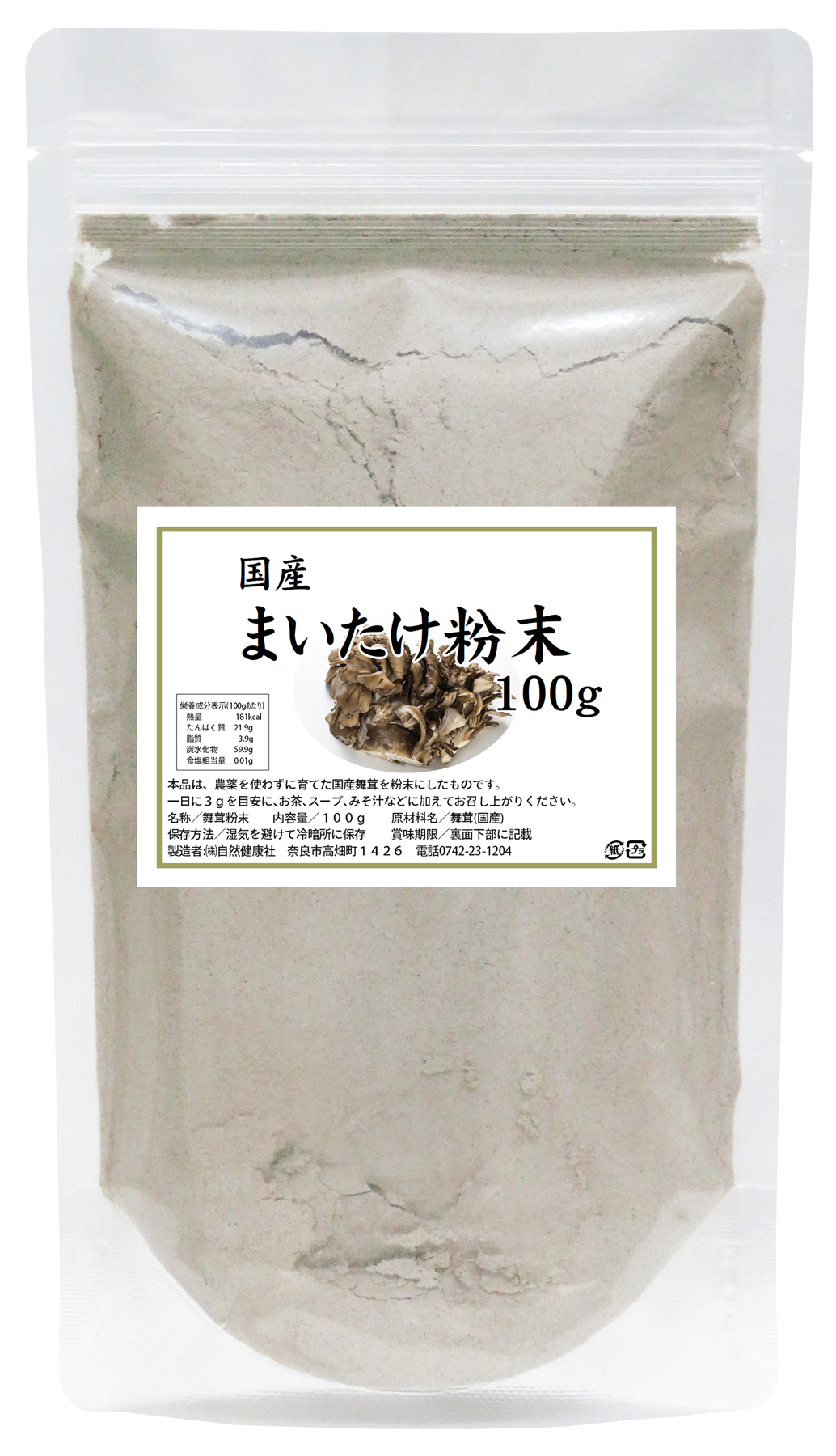 国産まいたけ粉末１００ｇ