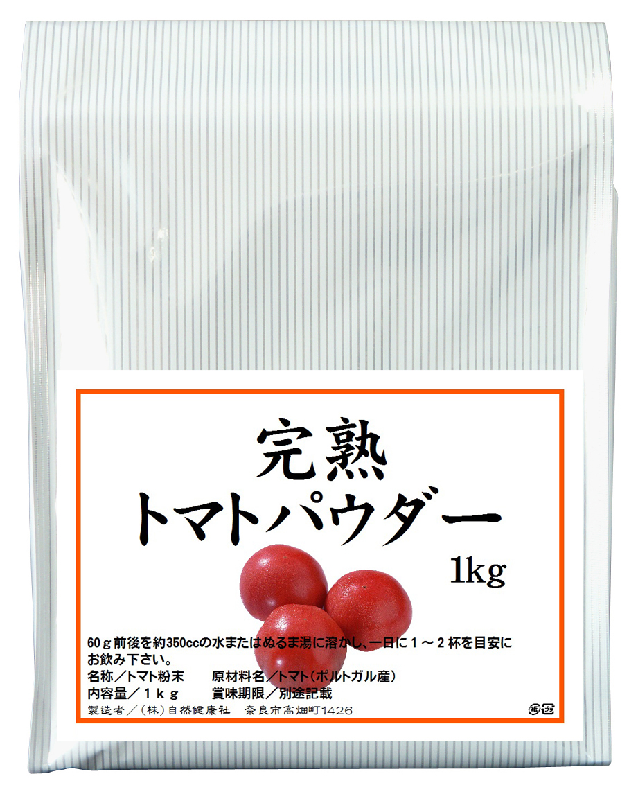 完熟トマトパウダー１ｋｇ