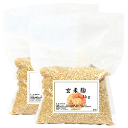 玄米麹１ｋｇ×２袋